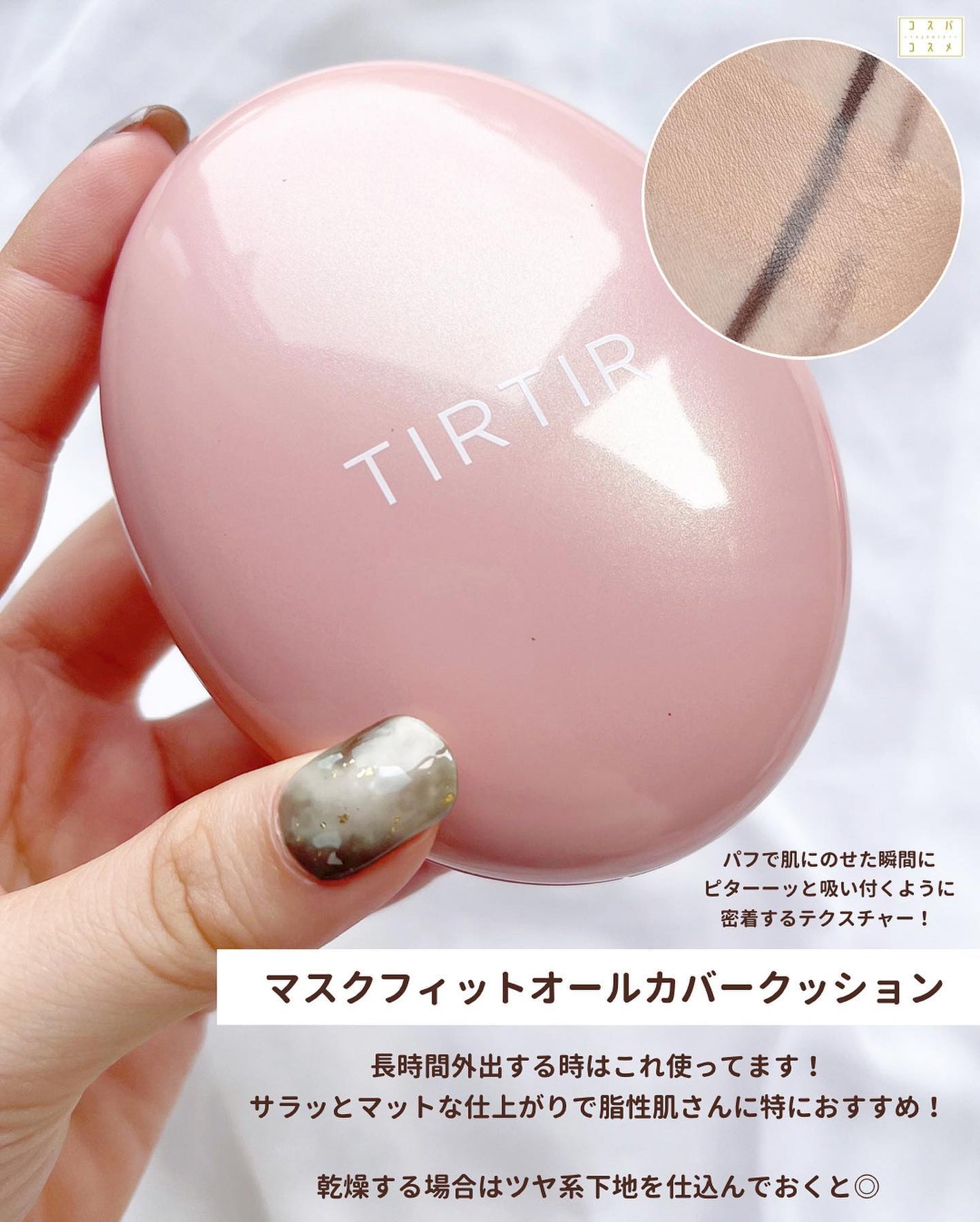 マスクフィットクッション/TIRTIR(ティルティル)/クッションファンデーションを使ったクチコミ(6枚目)