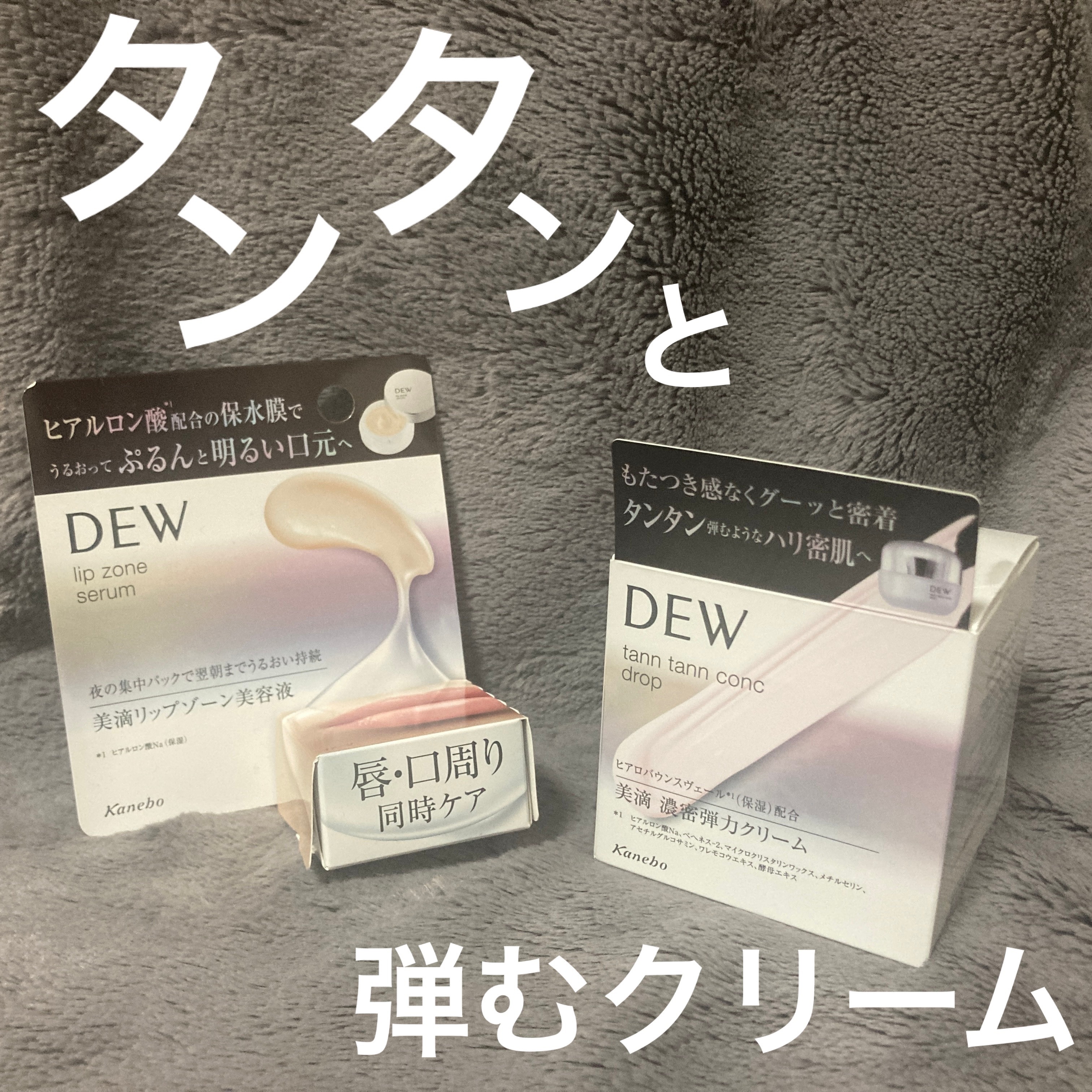 リップゾーンセラム/DEW/リップマスクを使ったクチコミ（1枚目）