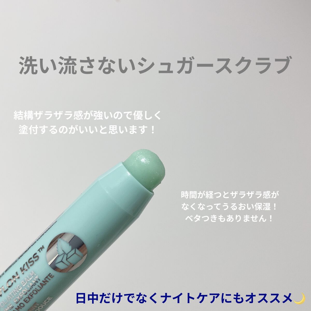 レブロン キス シュガー スクラブ 112 スウィート ミント/REVLON/リップスクラブを使ったクチコミ（2枚目）