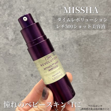 ミシャ タイムレボリューション レチ500ショット美容液/MISSHA/美容液を使ったクチコミ(1枚目)