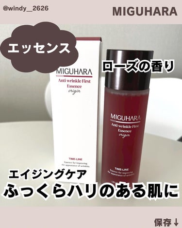 アンチリンクルファーストエッセンスオリジン/MIGUHARA/化粧水を使ったクチコミ（1枚目）