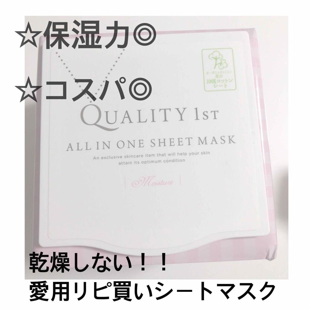 オールインワンシートマスク モイストEX/クオリティファースト/シートマスク・パックを使ったクチコミ(1枚目)