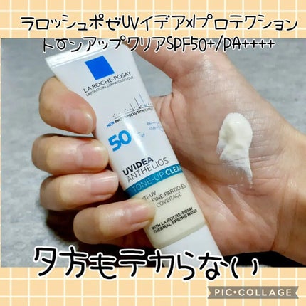 UVイデア XL プロテクショントーンアップ クリア/ラ ロッシュ ポゼ/化粧下地を使ったクチコミ(1枚目)