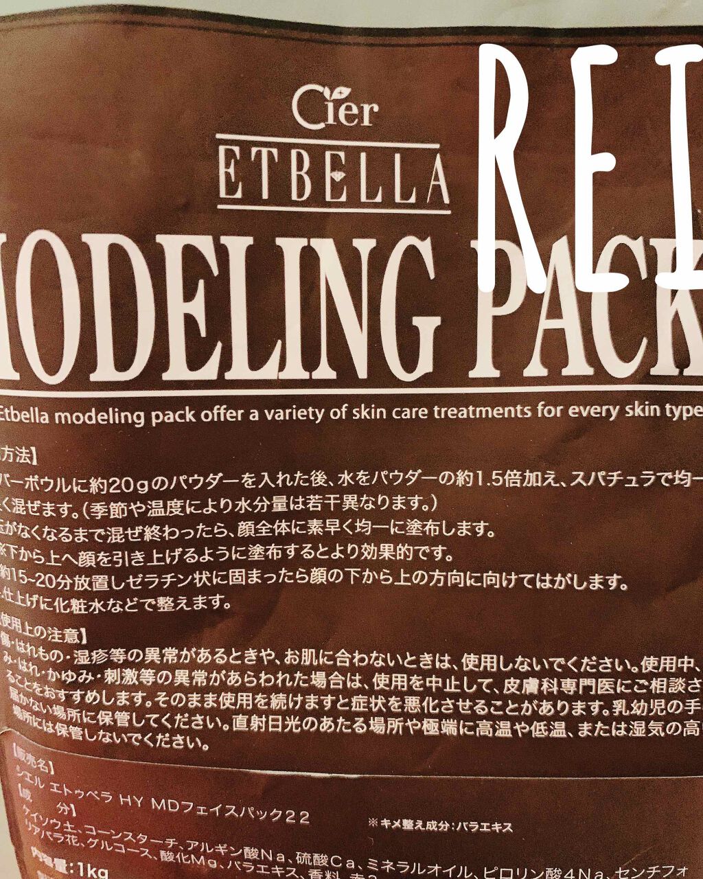 シエル エトゥベラ モデリングパック/シエル/シートマスク・パックを使ったクチコミ（2枚目）