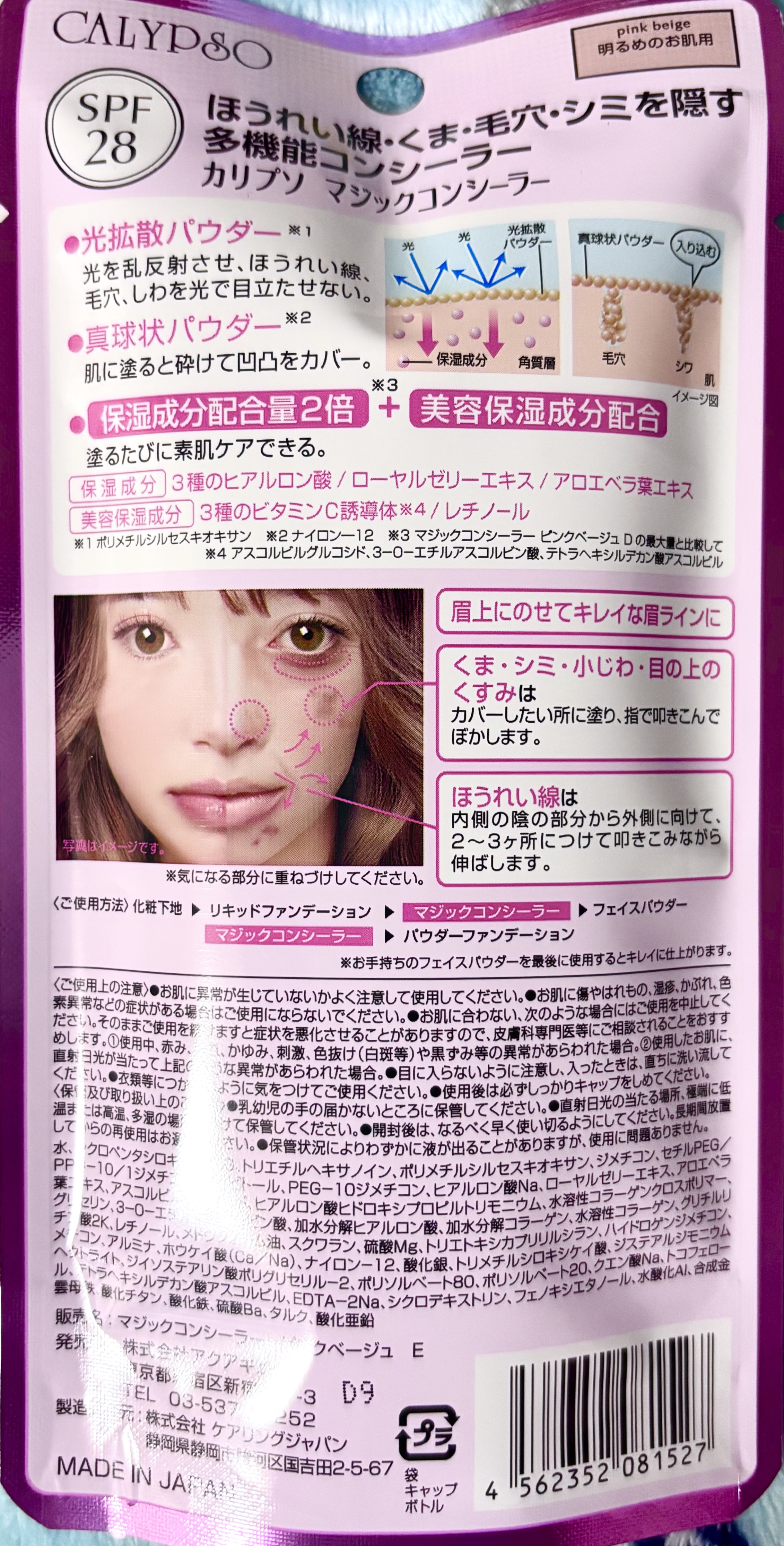 カリプソ マジックコンシーラー ピンクベージュ/カリプソ/コンシーラーを使ったクチコミ（2枚目）