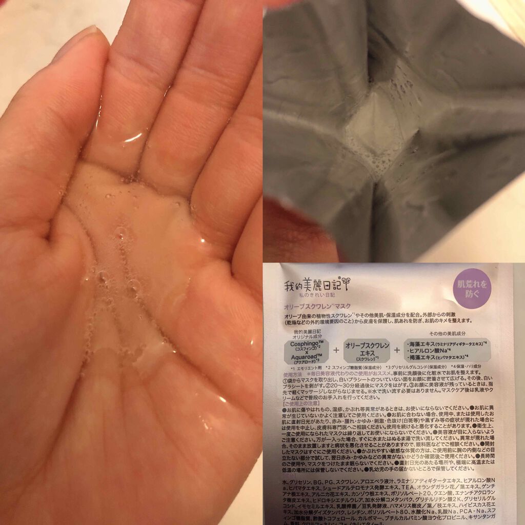 我的美麗日記(私のきれい日記)オリーブスクワレンマスク/我的美麗日記/シートマスク・パックを使ったクチコミ(3枚目)