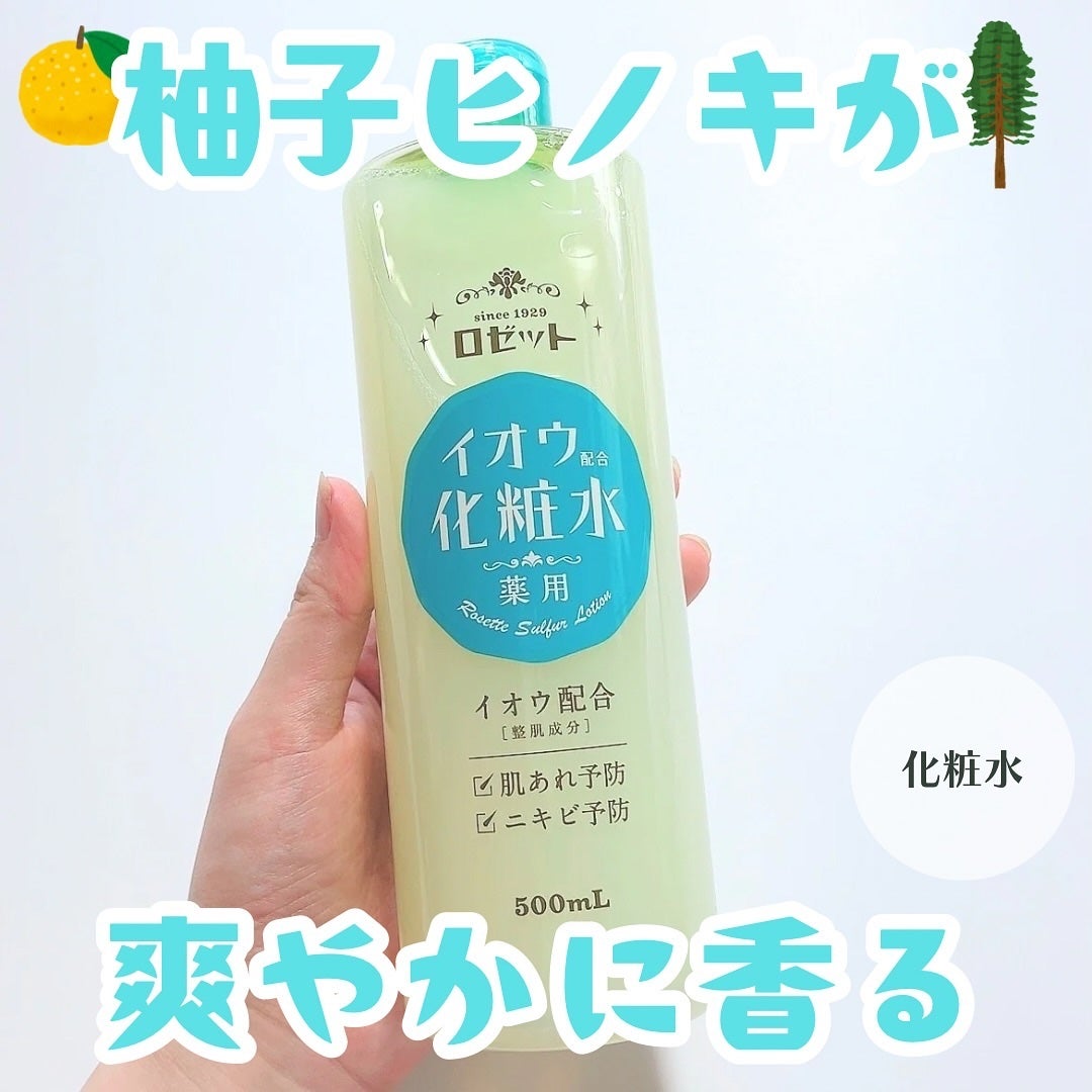 ロゼット スキンコンディショナーi/ロゼット/化粧水を使ったクチコミ(1枚目)