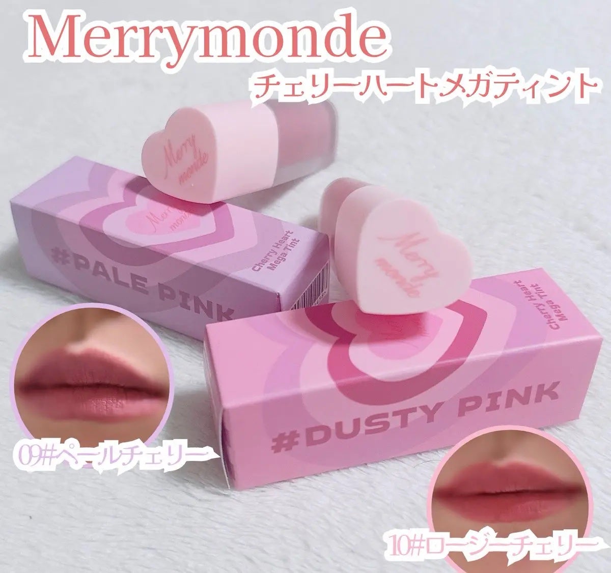 チェリーハート メガティント/Merrymonde/リップティントを使ったクチコミ(1枚目)