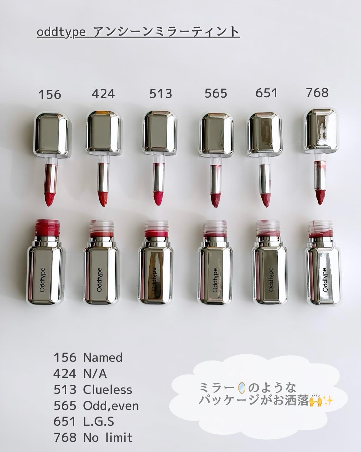 アンシーン ミラーティント/Oddtype/リップティントを使ったクチコミ（2枚目）