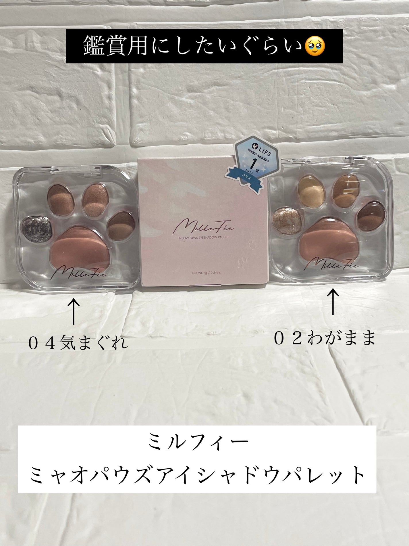 ミャオパウズアイシャドウパレット/MilleFée/アイシャドウパレットを使ったクチコミ(4枚目)