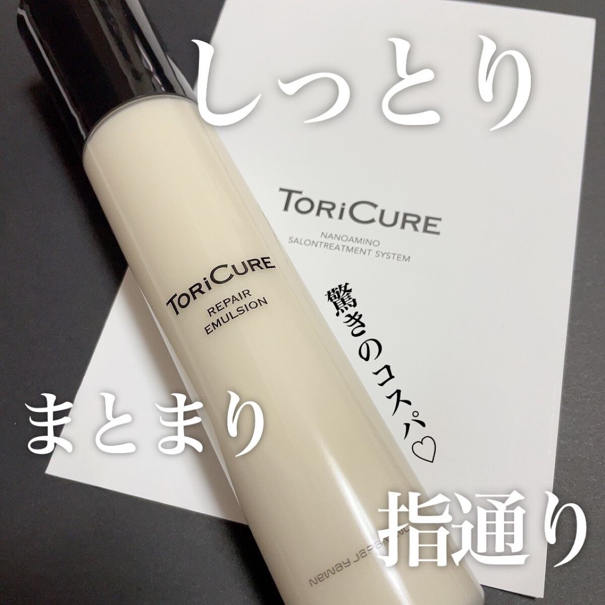 トリキュア リペアエマルジョン150ml トリキュア リペアエマルジョン 150g | 【美容室 ガラントリー