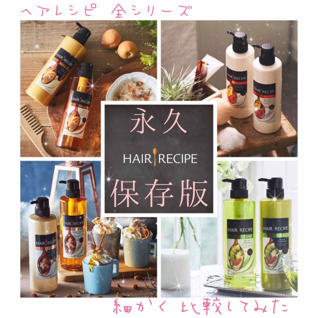 キウイ エンパワー ボリューム レシピ シャンプー／トリートメント/HAIR RECIPE/市販シャンプーを使ったクチコミ（1枚目）
