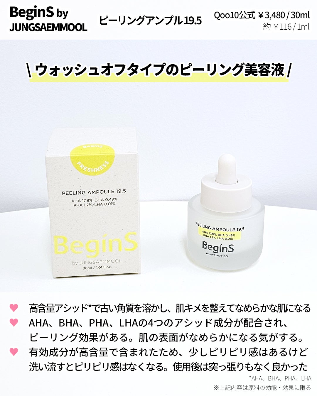 Peeling Ampoule 19.5/BeginS by JUNGSAEMMOOL/ピーリングを使ったクチコミ(3枚目)
