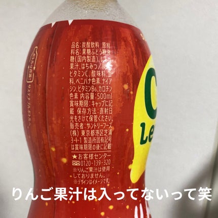 サントリー C.Cレモンのクチコミ「C.Cレモン!
りんごとはちみつ!
はちみつはほんのり過ぎて分からないけど、りんごの風味は感.....」(2枚目)