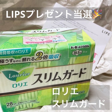 【LIPSプレゼント当選🎉】

◎スリムガード 20.5cm
    多い昼～ふつうの日用羽つき 28個入り
   ロリエ



💡薄さも快適さも欲しい人におすすめ




ナプキンまで当たると思わなか