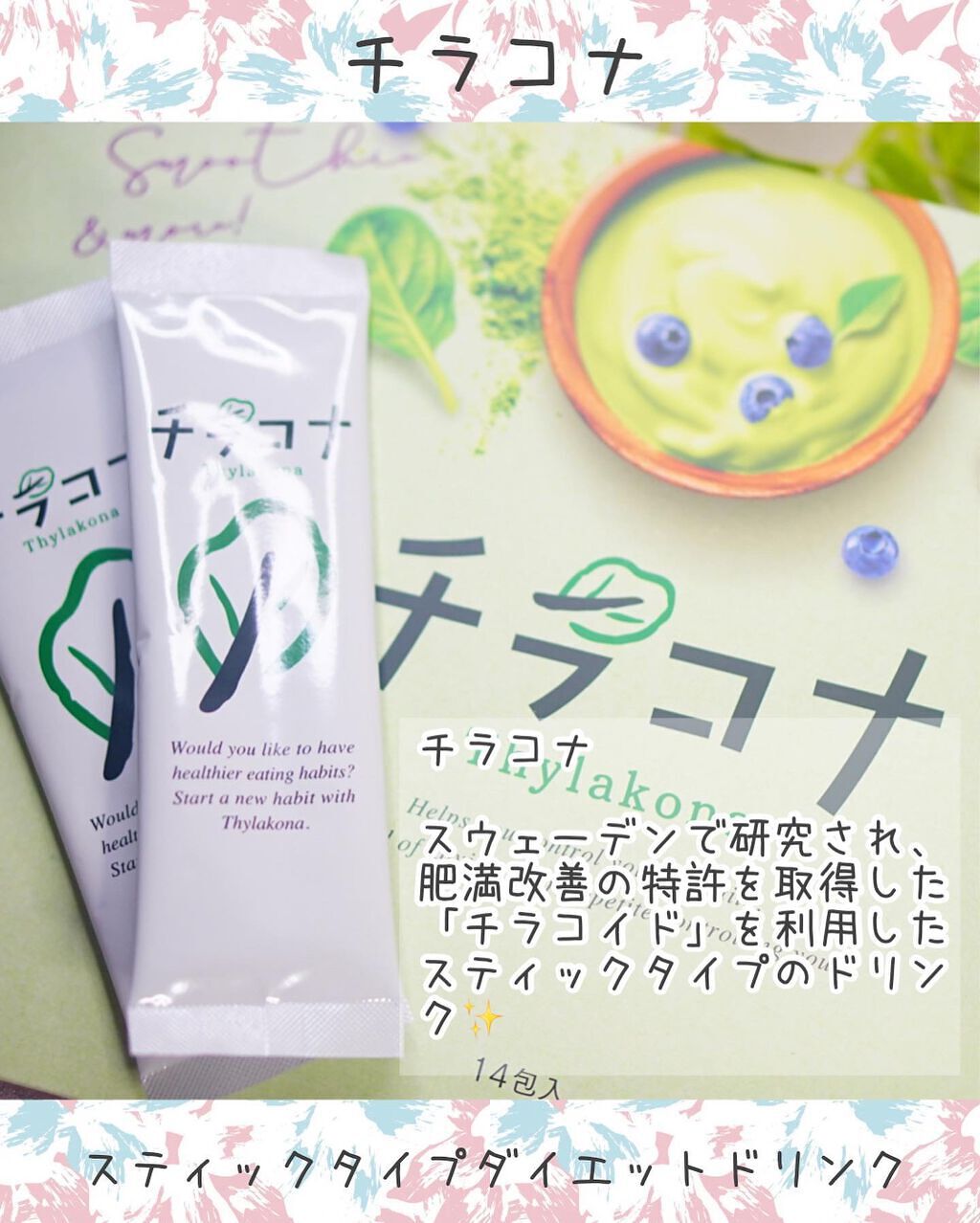 ちっちみ on LIPS 「🕊𓂃𓈒𓏸#ダイエットドリンクチラコナ@thylakona_1..」(2枚目)