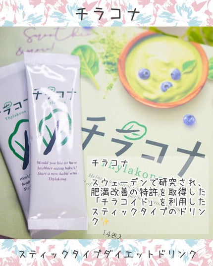 ちっちみ on LIPS 「🕊𓂃𓈒𓏸#ダイエットドリンクチラコナ@thylakona_1..」(2枚目)