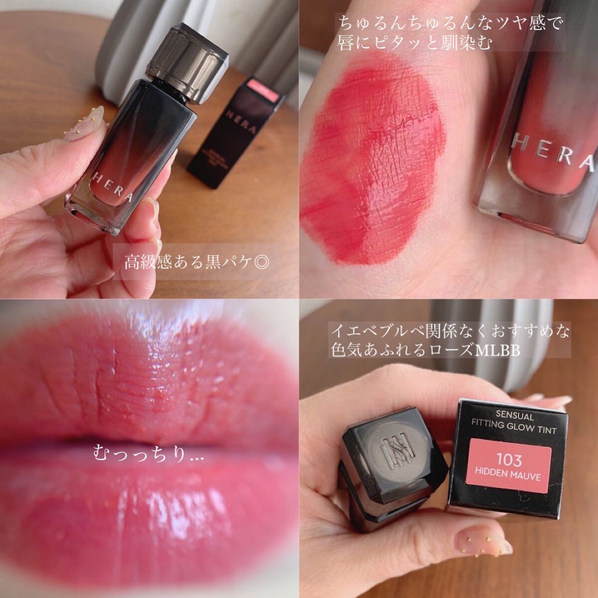 センシュアル フィッティング グロウ ティント/HERA/リップティントを使ったクチコミ(3枚目)