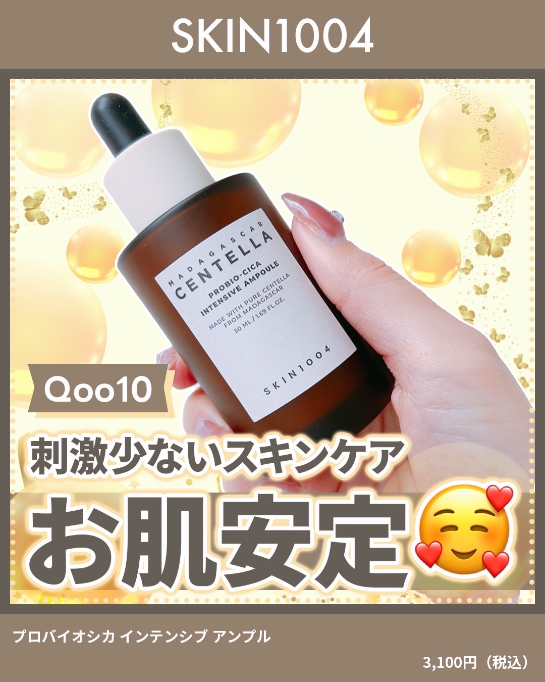 プロバイオシカ インテンシブ アンプル/SKIN1004/美容液を使ったクチコミ（1枚目）