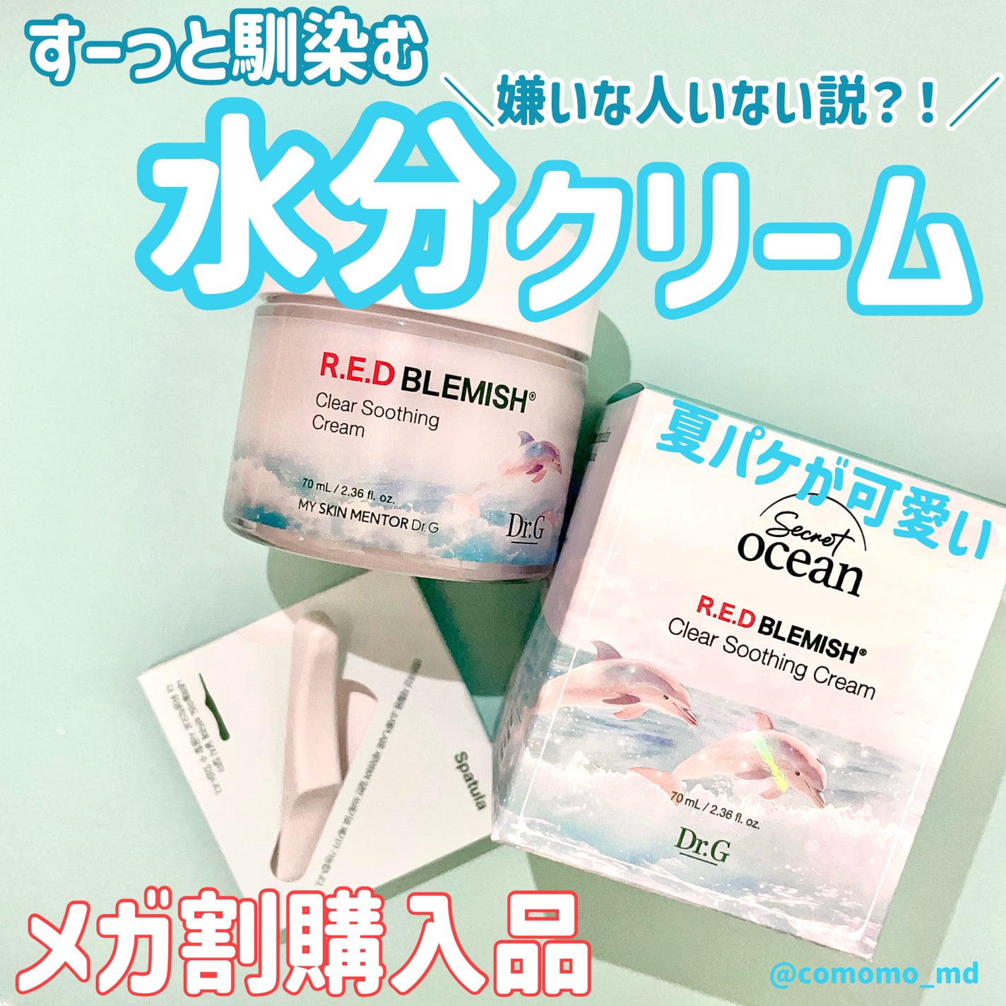 レッドブレミッシュ クリアスージングクリーム/Dr.G/フェイスクリームを使ったクチコミ(1枚目)