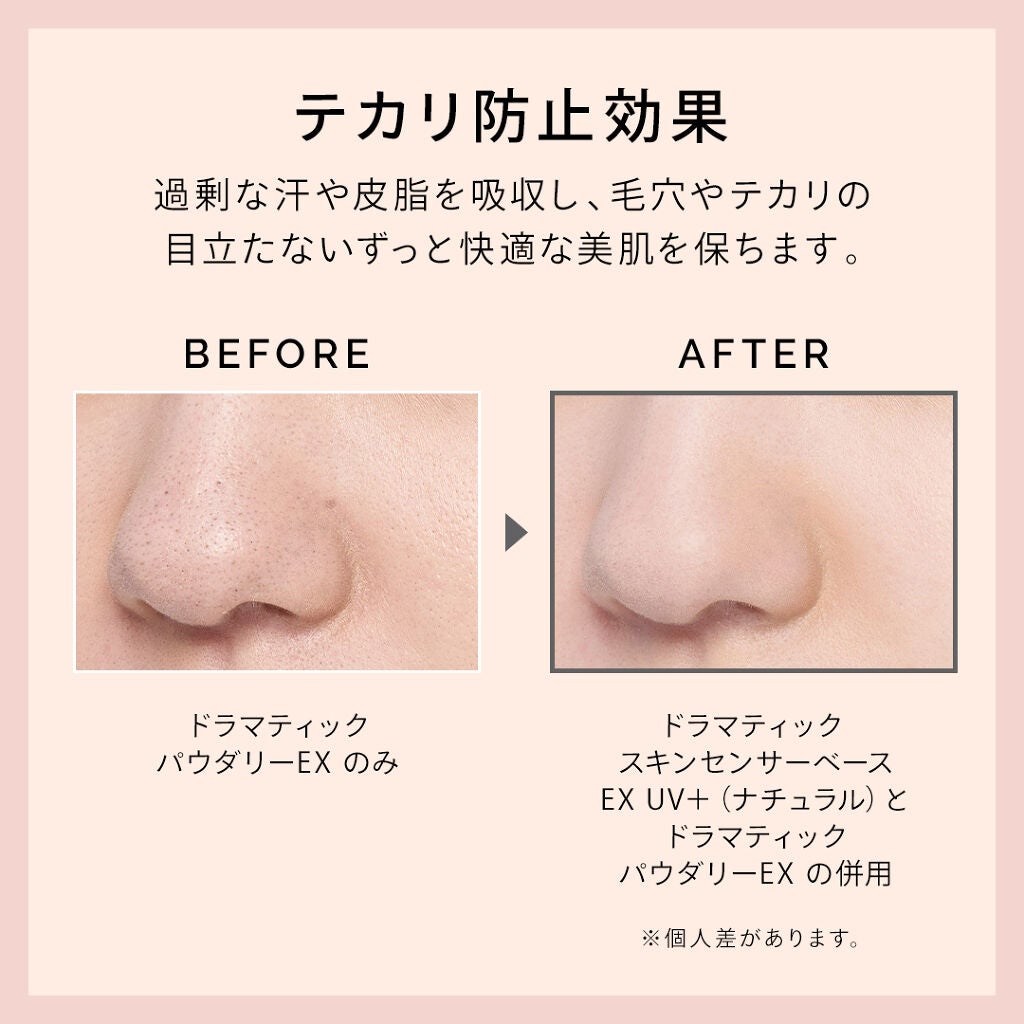 ドラマティックスキンセンサーベース EX UV+/マキアージュ/化粧下地を使ったクチコミ(3枚目)