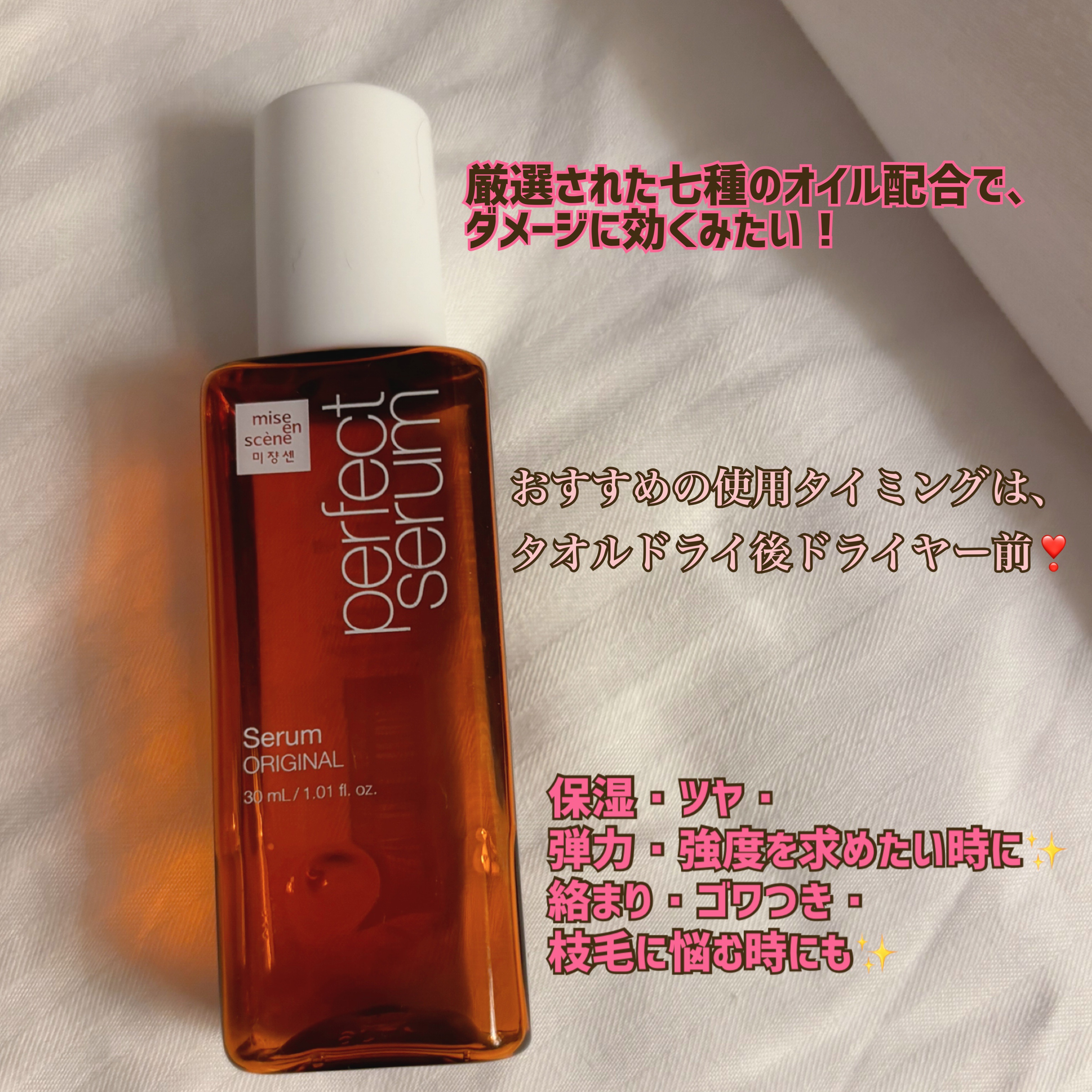  パーフェクトセラム オリジナルセラム/miseenscene/アウトバストリートメントを使ったクチコミ（2枚目）