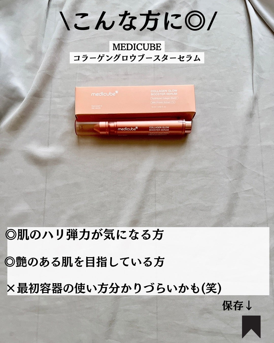 コラーゲングローブースターセラム/MEDICUBE/美容液を使ったクチコミ(8枚目)