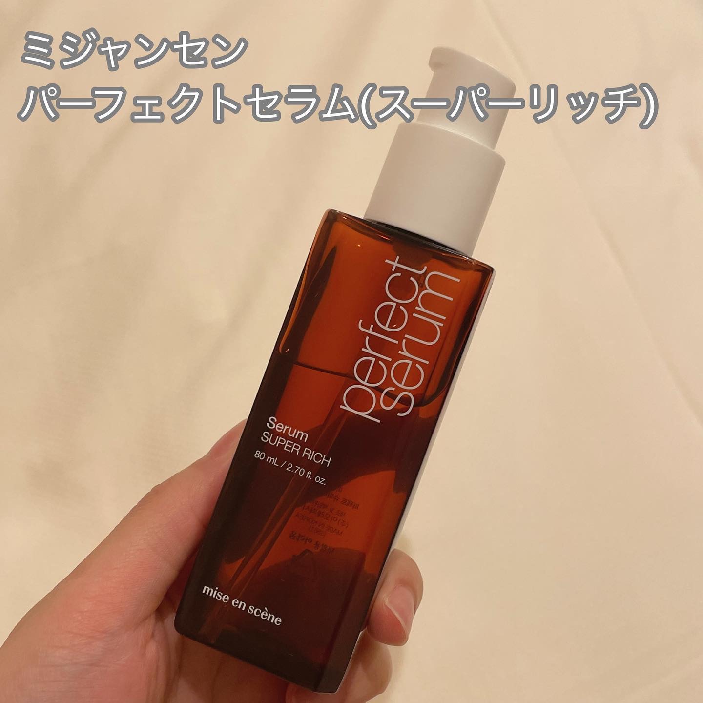 パーフェクトセラム リッチセラム/miseenscene/アウトバストリートメントを使ったクチコミ（3枚目）