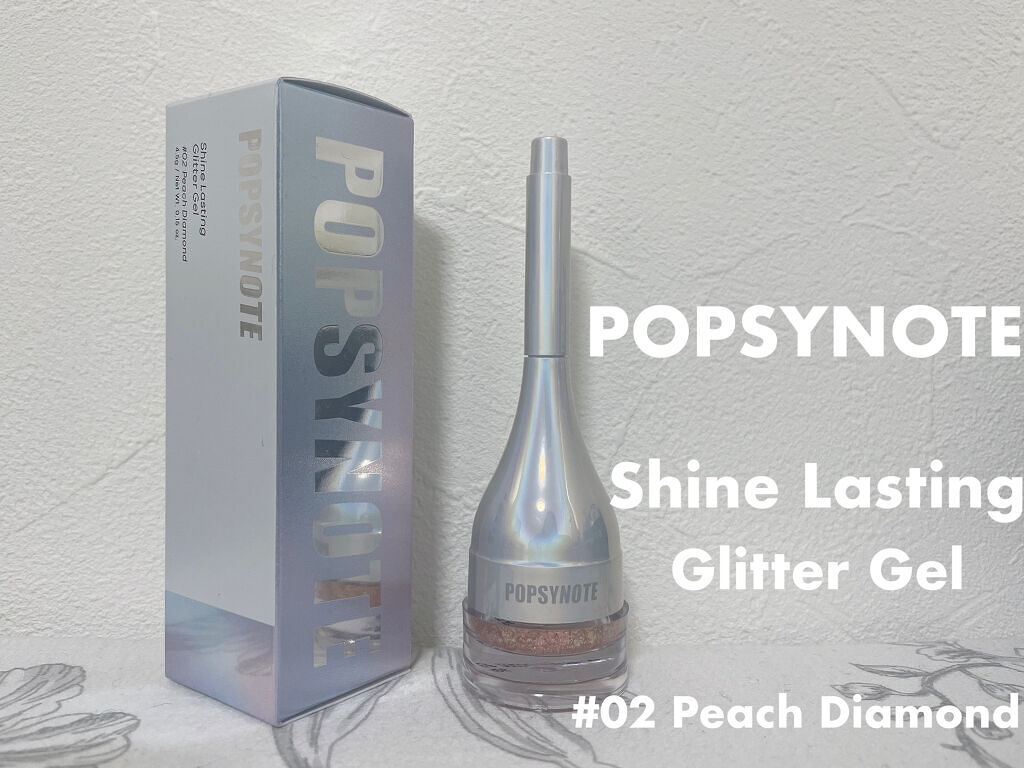 シャイラスティンググリッタージェル/POPSY NOTE/グリッターを使ったクチコミ（1枚目）