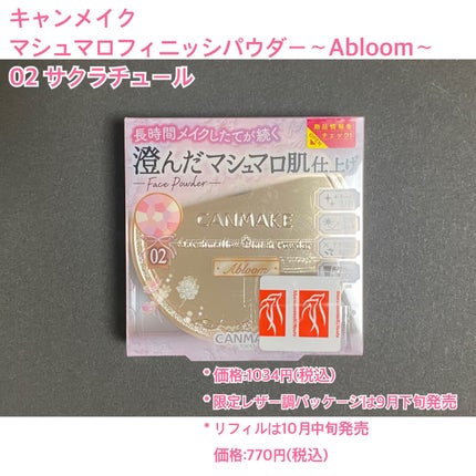マシュマロフィニッシュパウダー ~Abloom~/キャンメイク/プレストパウダーを使ったクチコミ(2枚目)