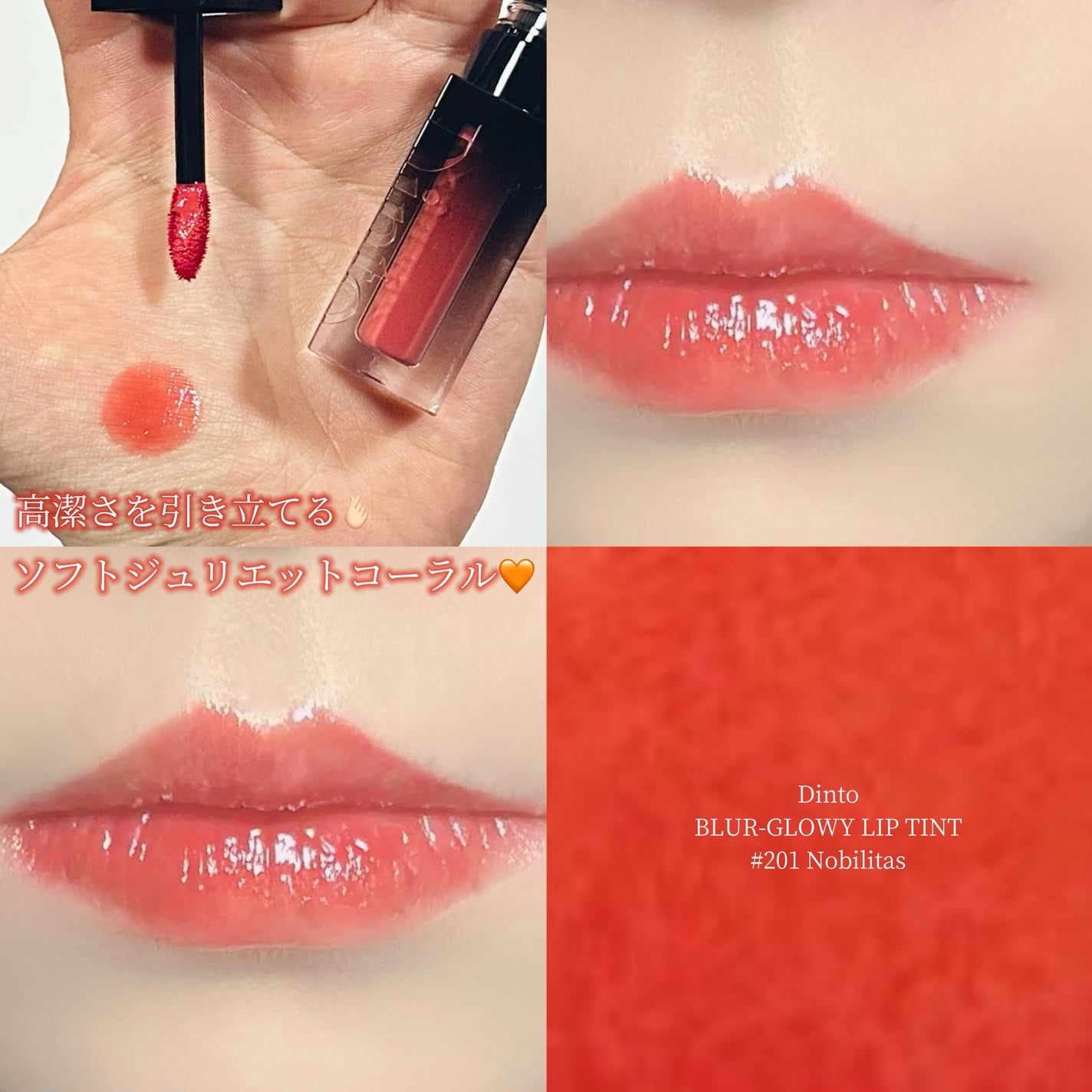 ブラーグロイリップティント/Dinto/リップティントを使ったクチコミ(1枚目)