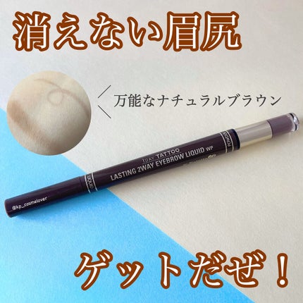 ラスティングツーウェイアイブロウリキッドWP/K-パレット/リキッドアイブロウを使ったクチコミ(1枚目)