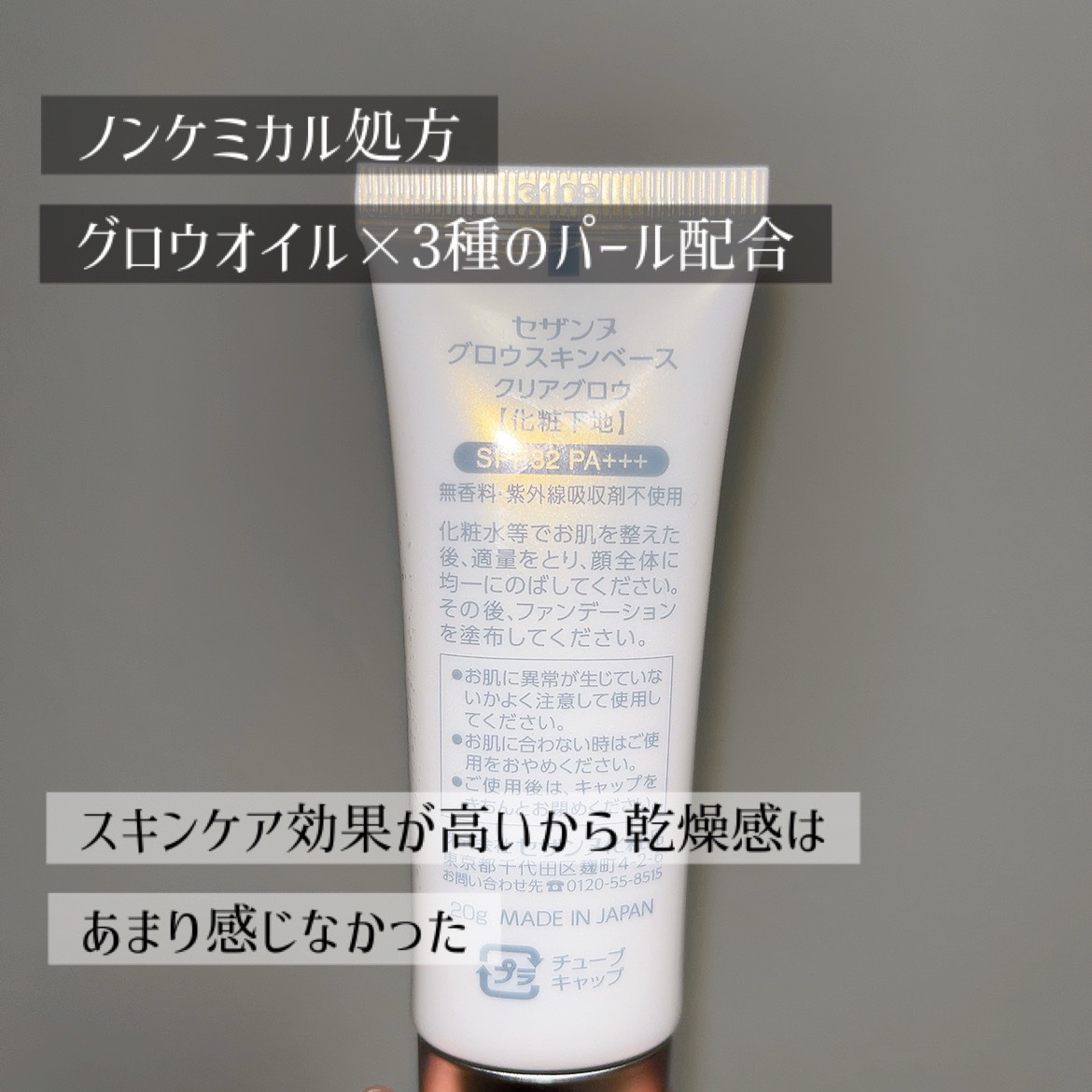 グロウスキンベース/CEZANNE/化粧下地を使ったクチコミ（3枚目）