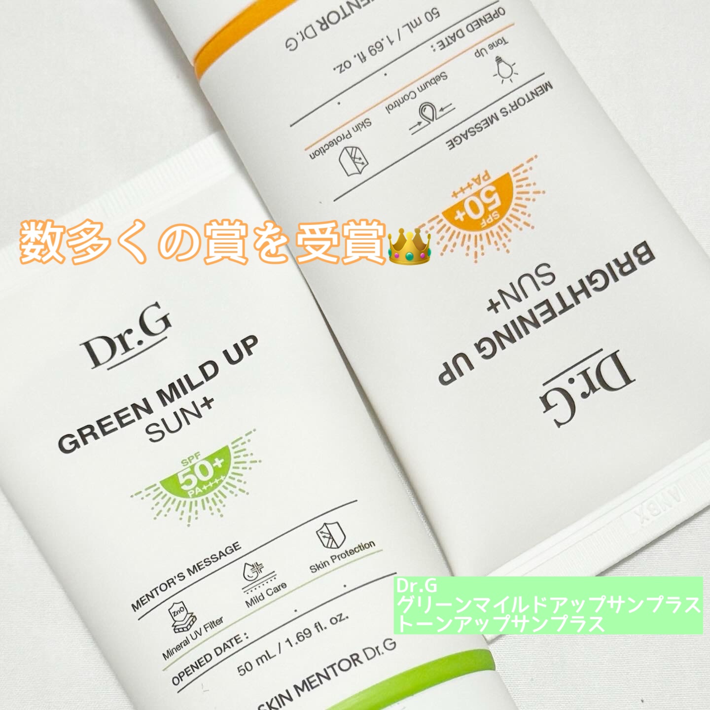 ブライトニングアップサンプラス/Dr.G/日焼け止めクリームを使ったクチコミ（1枚目）