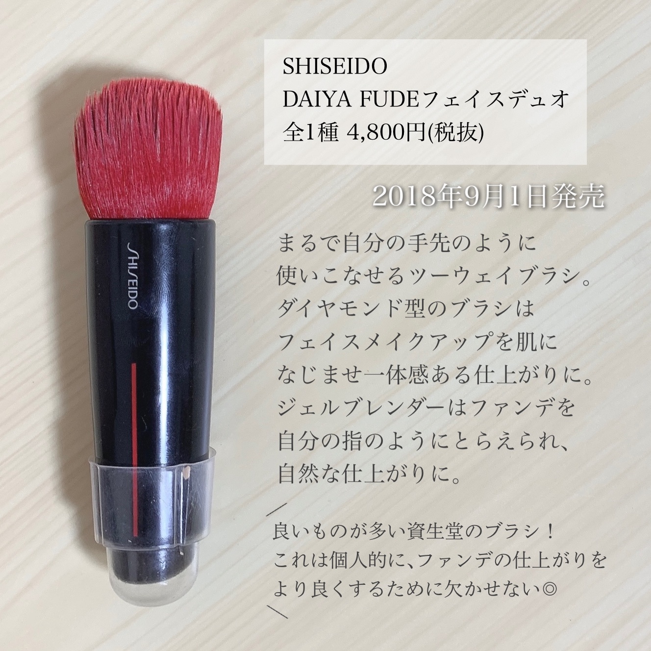 DAIYA FUDE フェイス デュオ/SHISEIDO/メイクブラシを使ったクチコミ（2枚目）