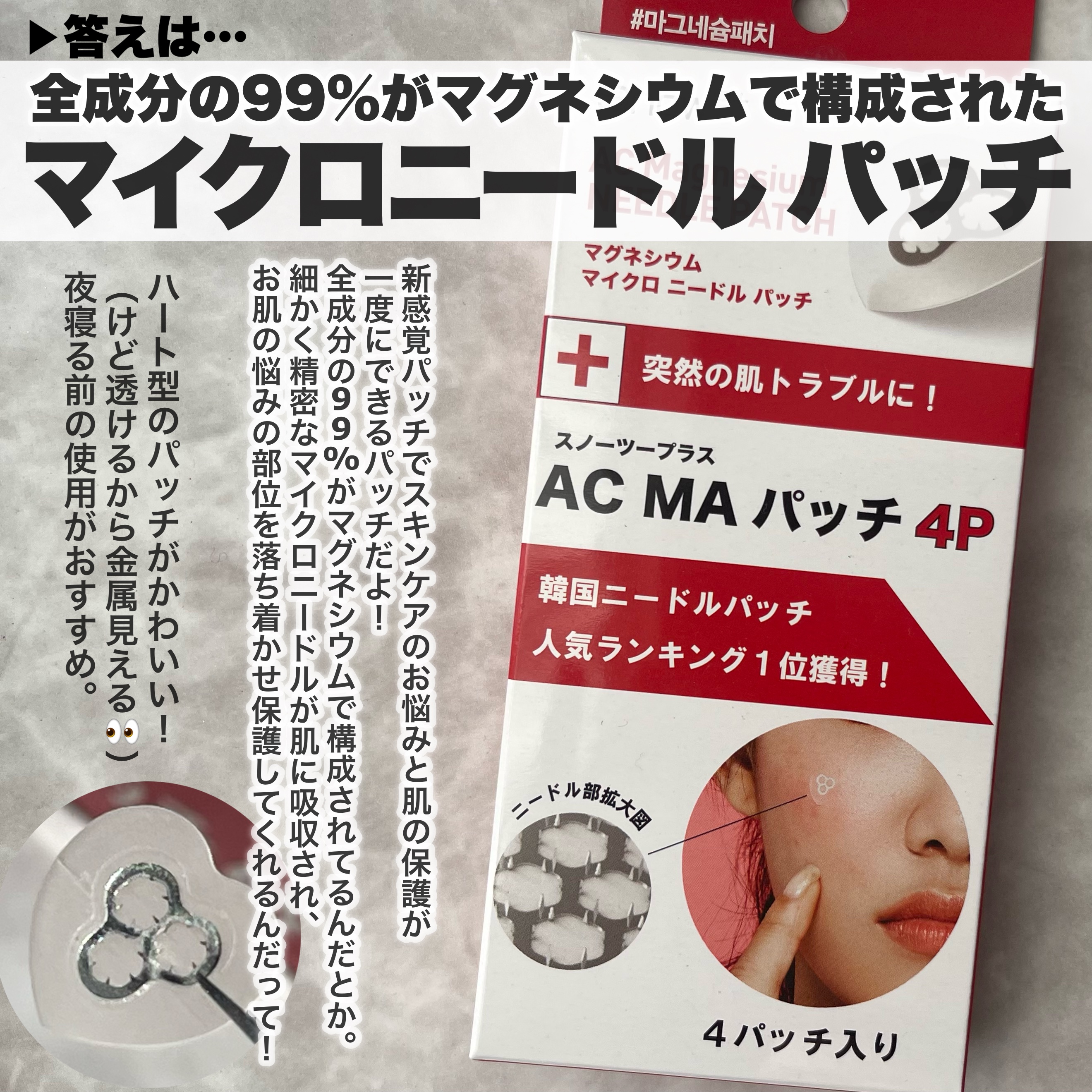 ACマグネシウムパッチ　ミニ/スノーツープラス/にきびパッチを使ったクチコミ（2枚目）