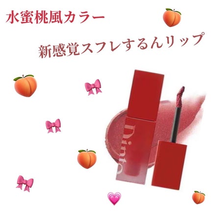 マダムバタフライコレクション ブラーニングリップベール/Dinto/口紅を使ったクチコミ(1枚目)