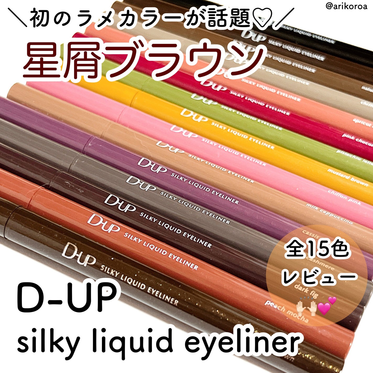 シルキーリキッドアイライナーWP/D-UP/リキッドアイライナーを使ったクチコミ(1枚目)