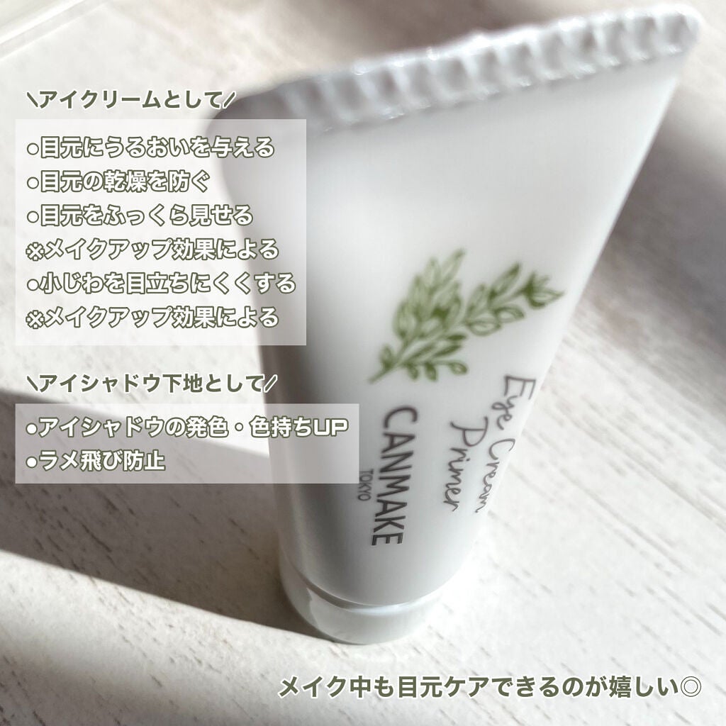 アイクリームプライマー/キャンメイク/アイシャドウベースを使ったクチコミ(3枚目)