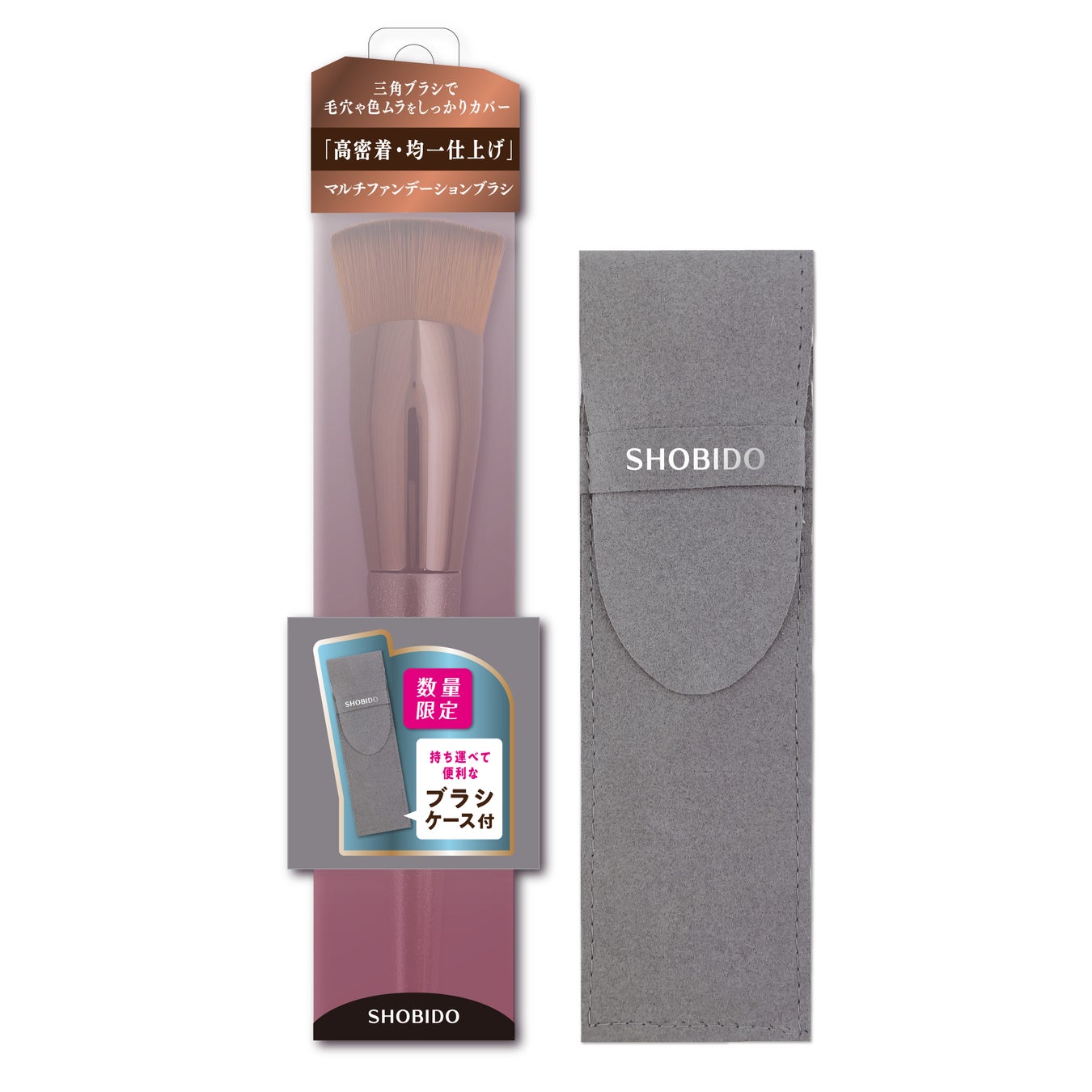 マルチファンデーションブラシ ブラシケース付き限定パッケージ