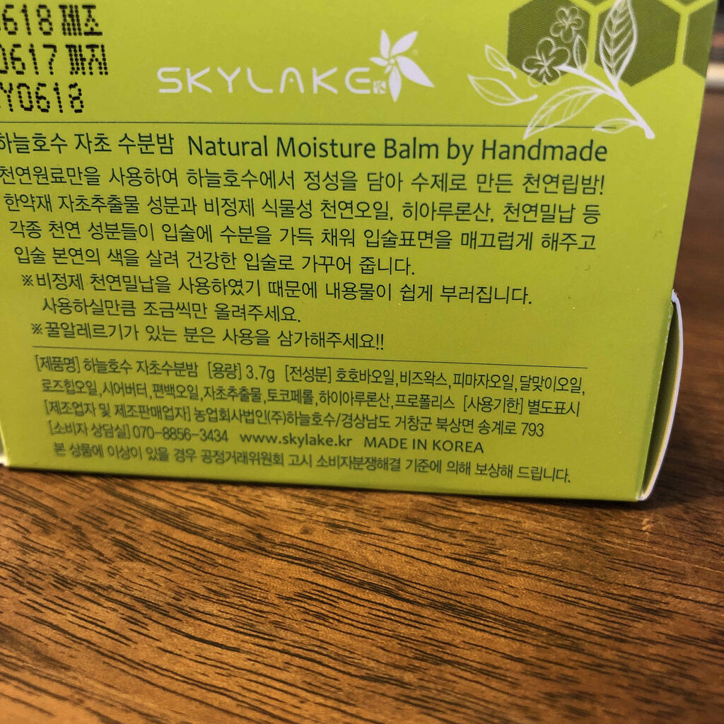 アロマ保湿リップクリーム/ハヌルホス化粧品/リップケアを使ったクチコミ（3枚目）