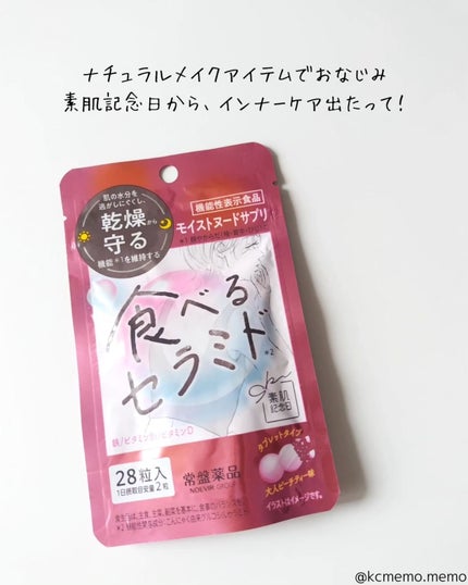 素肌記念日 モイストヌードサプリ〔機能性表示食品〕 /素肌記念日/美容サプリメントを使ったクチコミ(2枚目)