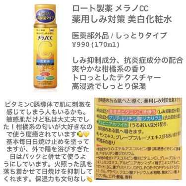 メラノCC 薬用しみ対策 美白化粧水 しっとりタイプのクチコミ「 #目指せ透明感 #メラノCC

*～*～*～*～*～*～*～*～*～*～*～*～*～*～*～.....」（2枚目）