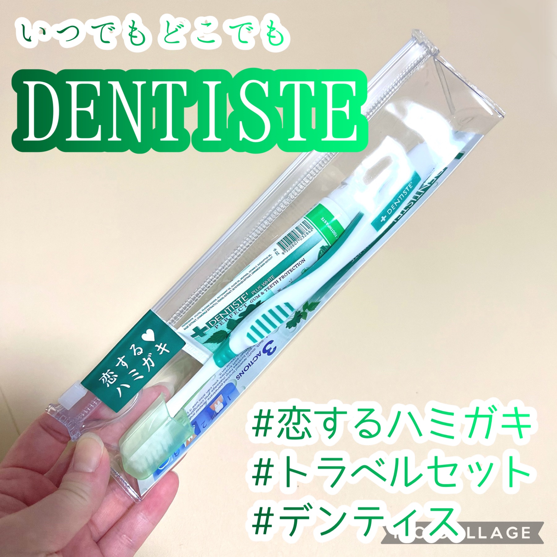 デンティス トラベルセット/デンティス/その他キットセットを使ったクチコミ（1枚目）