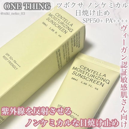 ツボクサ日焼け止め/ONE THING/日焼け止めクリームを使ったクチコミ(1枚目)