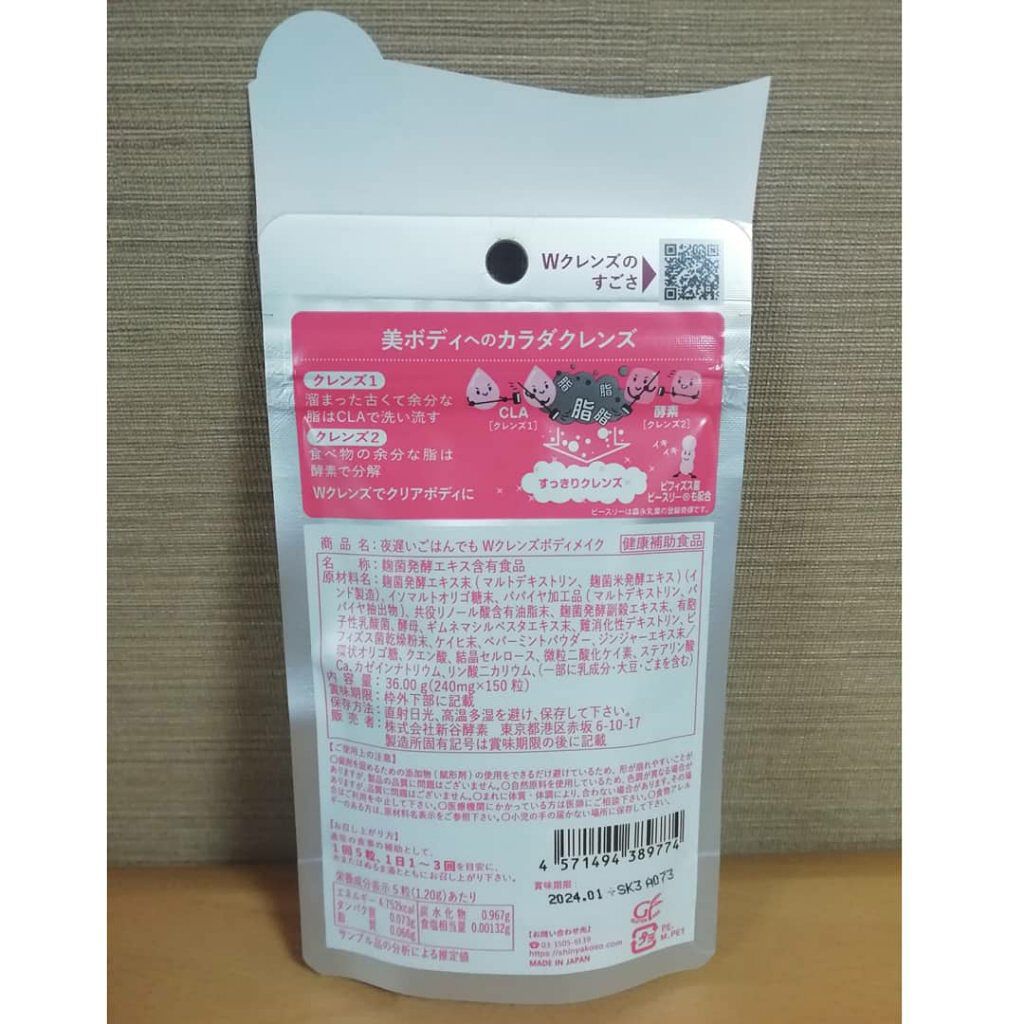 夜遅いごはんでも Wクレンズボディメイク/新谷酵素/ボディサプリメントを使ったクチコミ(2枚目)