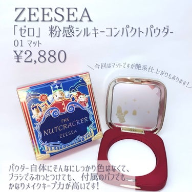 くるみ割り人形「ゼロ」粉感シルキーコンパクトパウダー/ZEESEA/プレストパウダーを使ったクチコミ（2枚目）