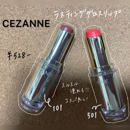 ラスティンググロスリップ/CEZANNE/口紅を使ったクチコミ(1枚目)