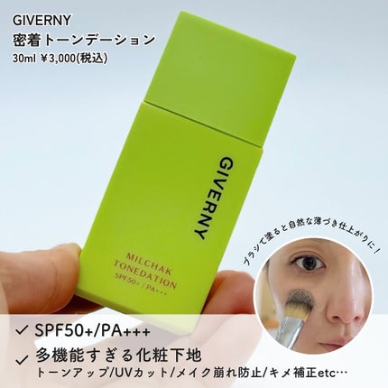 密着トーンデーション/GIVERNY/化粧下地を使ったクチコミ(2枚目)