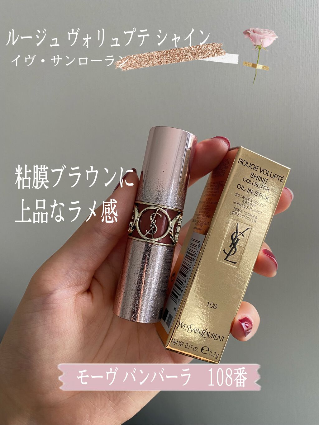 ルージュ ヴォリュプテ シャイン/YVES SAINT LAURENT BEAUTE/口紅を使ったクチコミ(1枚目)